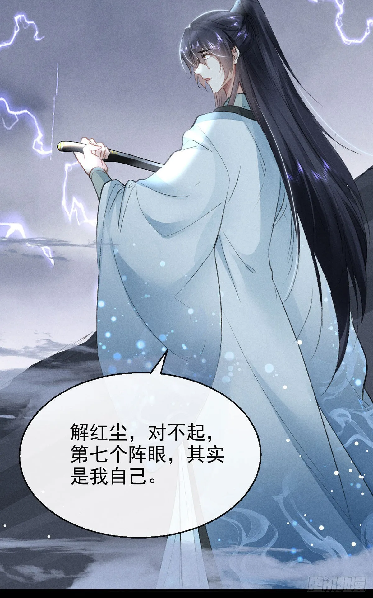 第83话 最后的阵眼是我 第23页