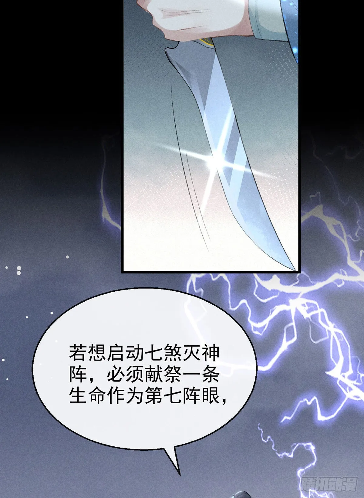 第83话 最后的阵眼是我 第22页