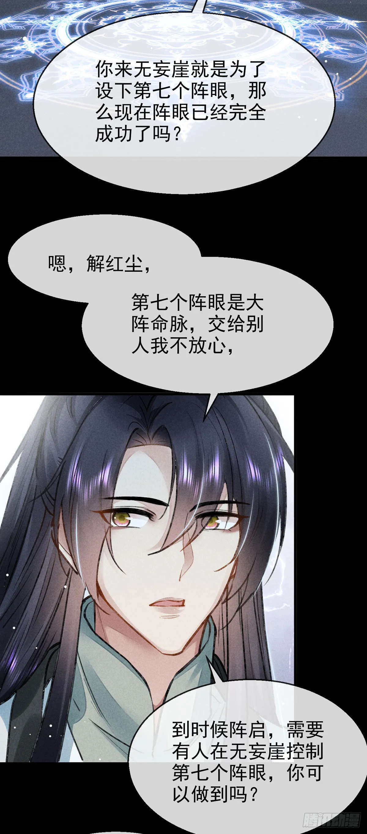 第83话 最后的阵眼是我 第17页