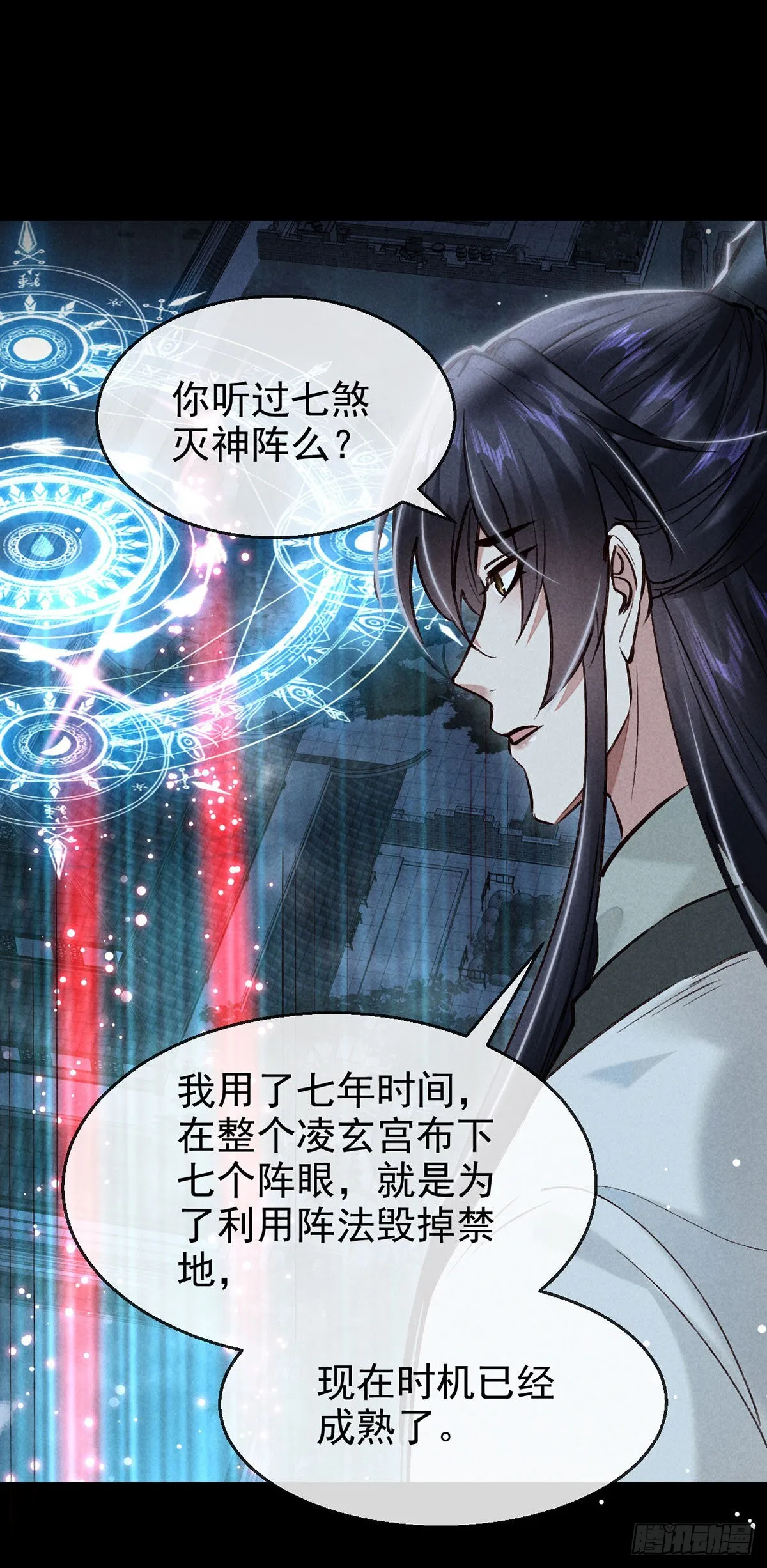 第83话 最后的阵眼是我 第1页