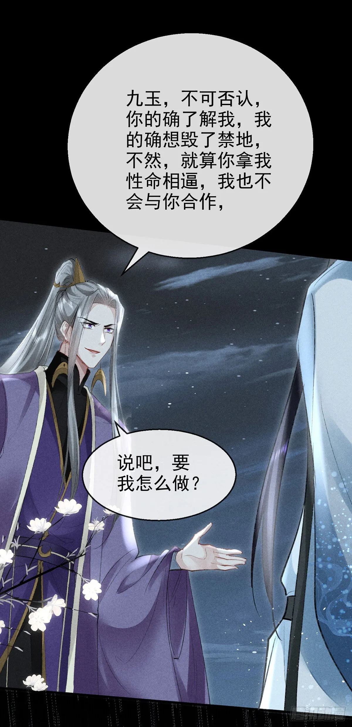 第83话 最后的阵眼是我 第6页