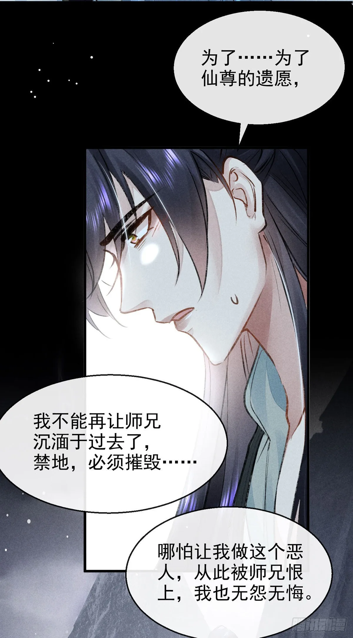 第83话 最后的阵眼是我 第25页
