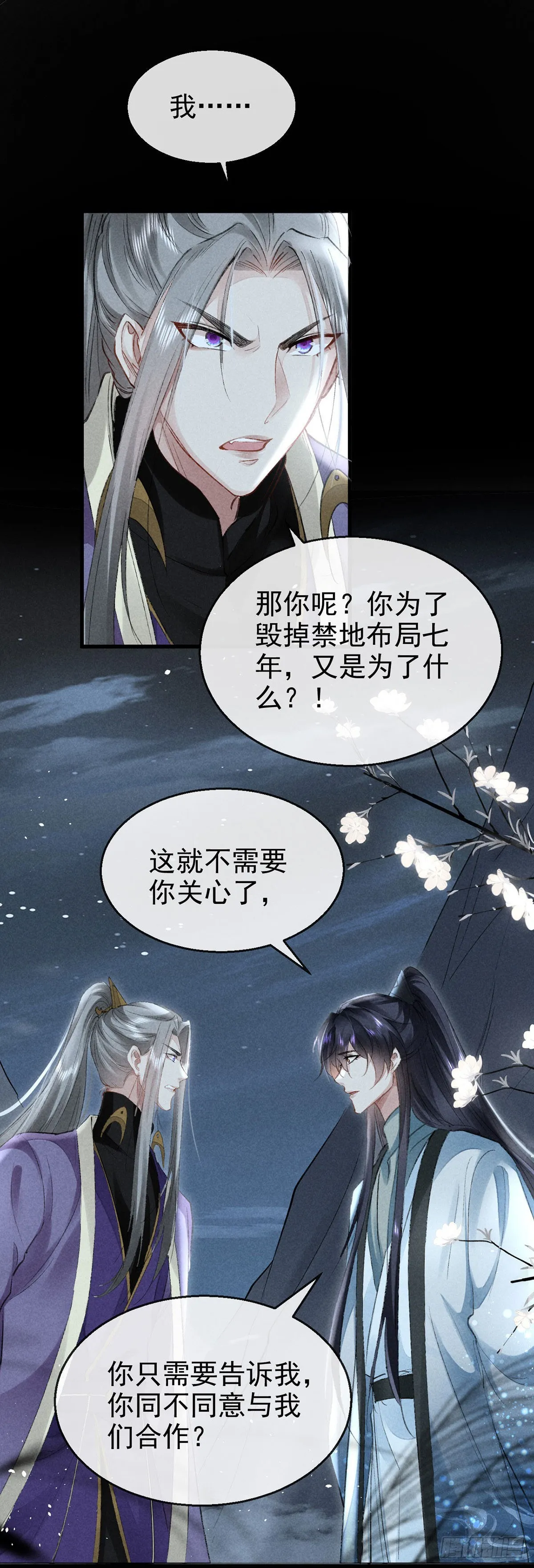 第83话 最后的阵眼是我 第5页