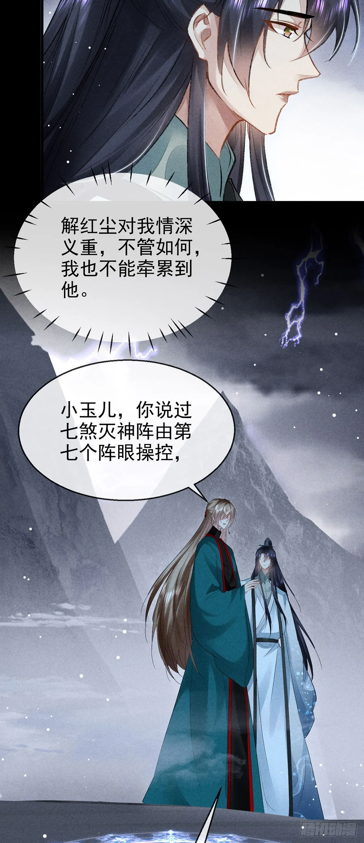 第83话 最后的阵眼是我 第16页