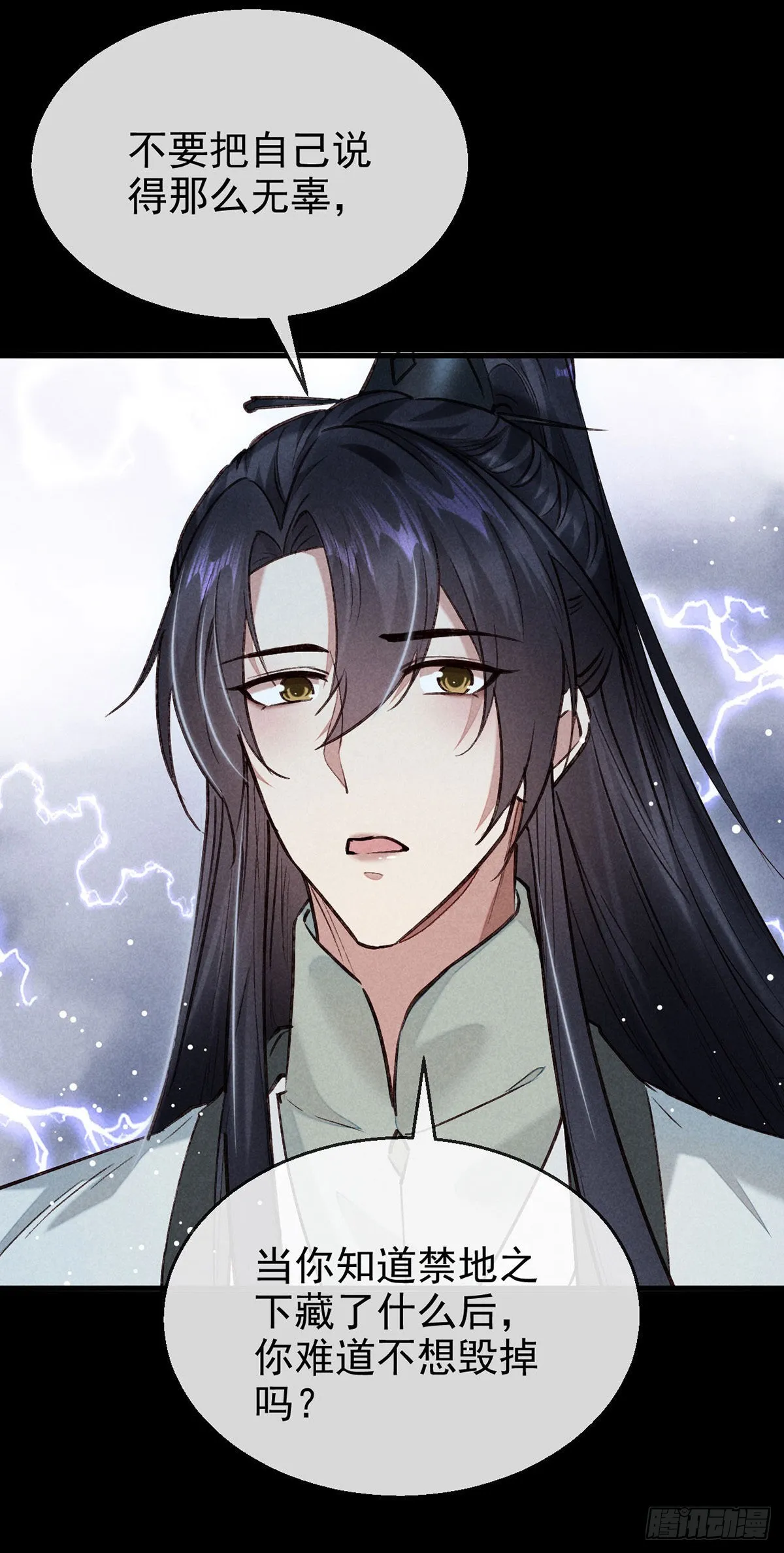 第83话 最后的阵眼是我 第4页