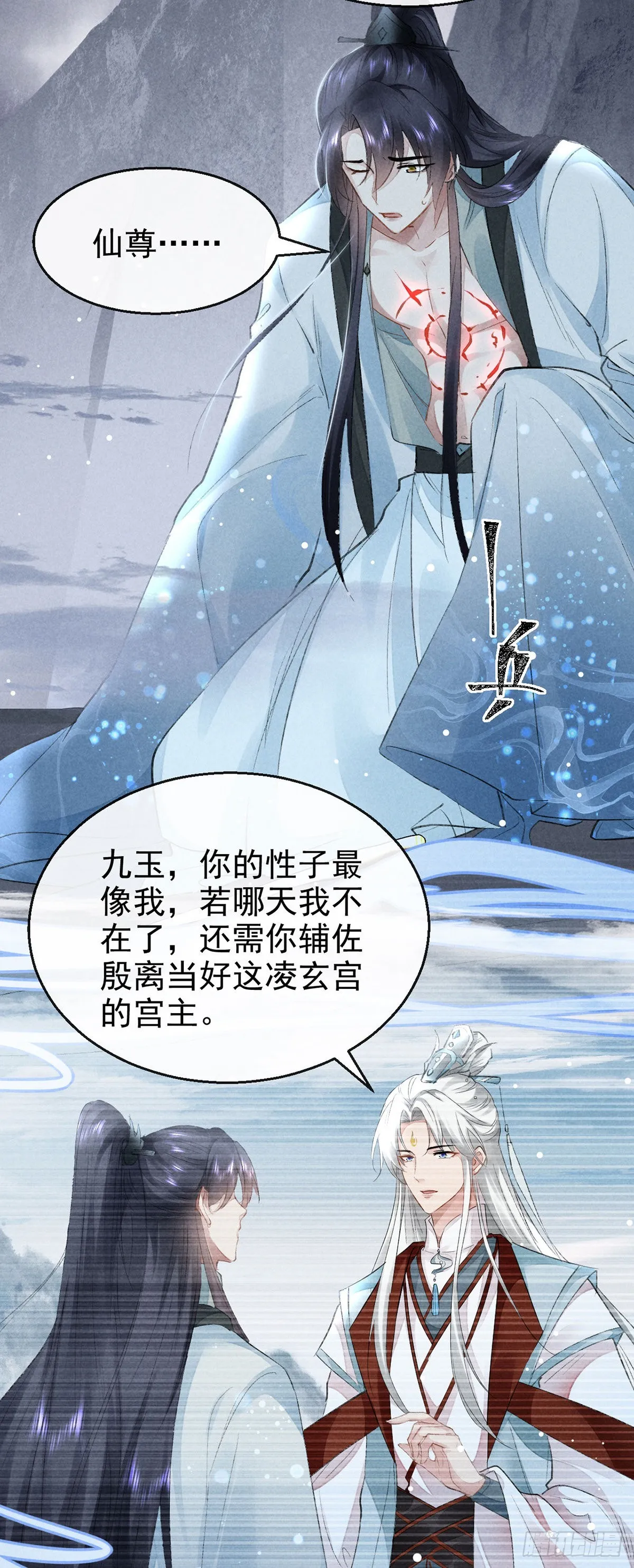 第83话 最后的阵眼是我 第26页