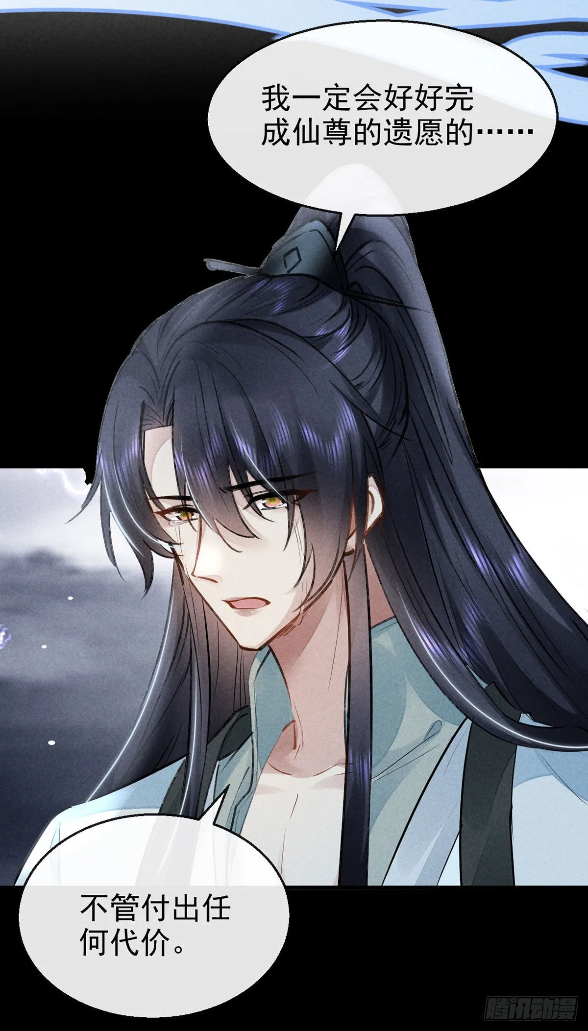 第83话 最后的阵眼是我 第28页