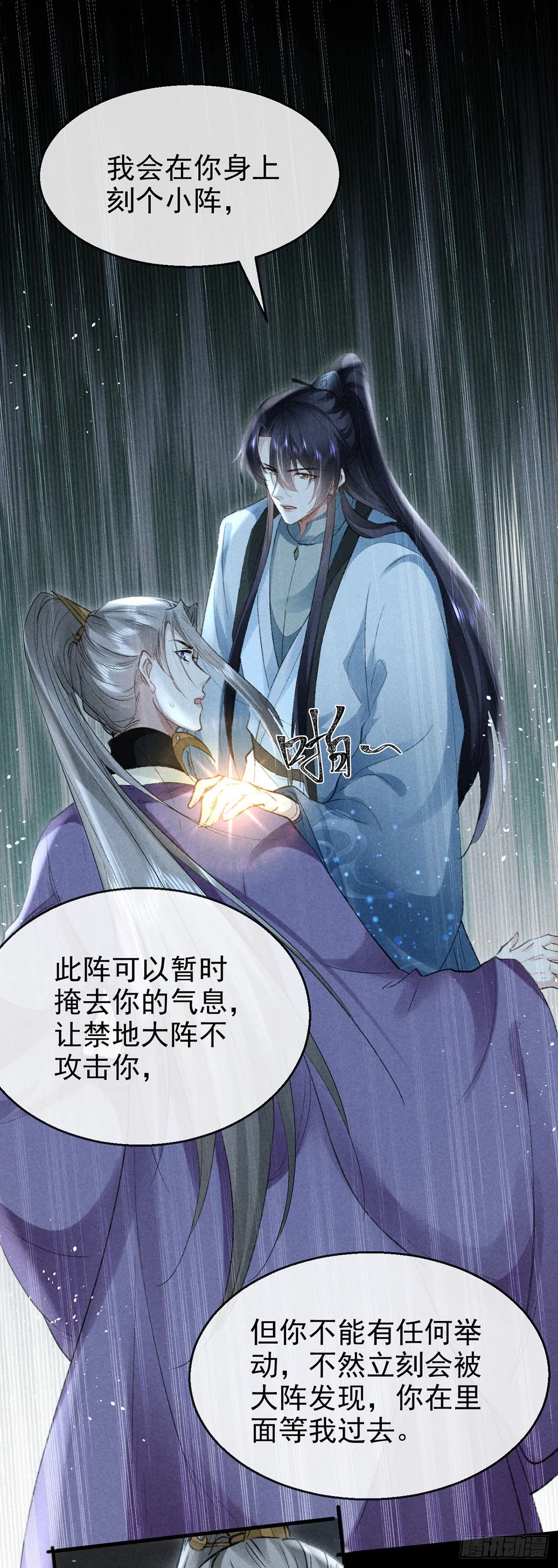 第83话 最后的阵眼是我 第7页