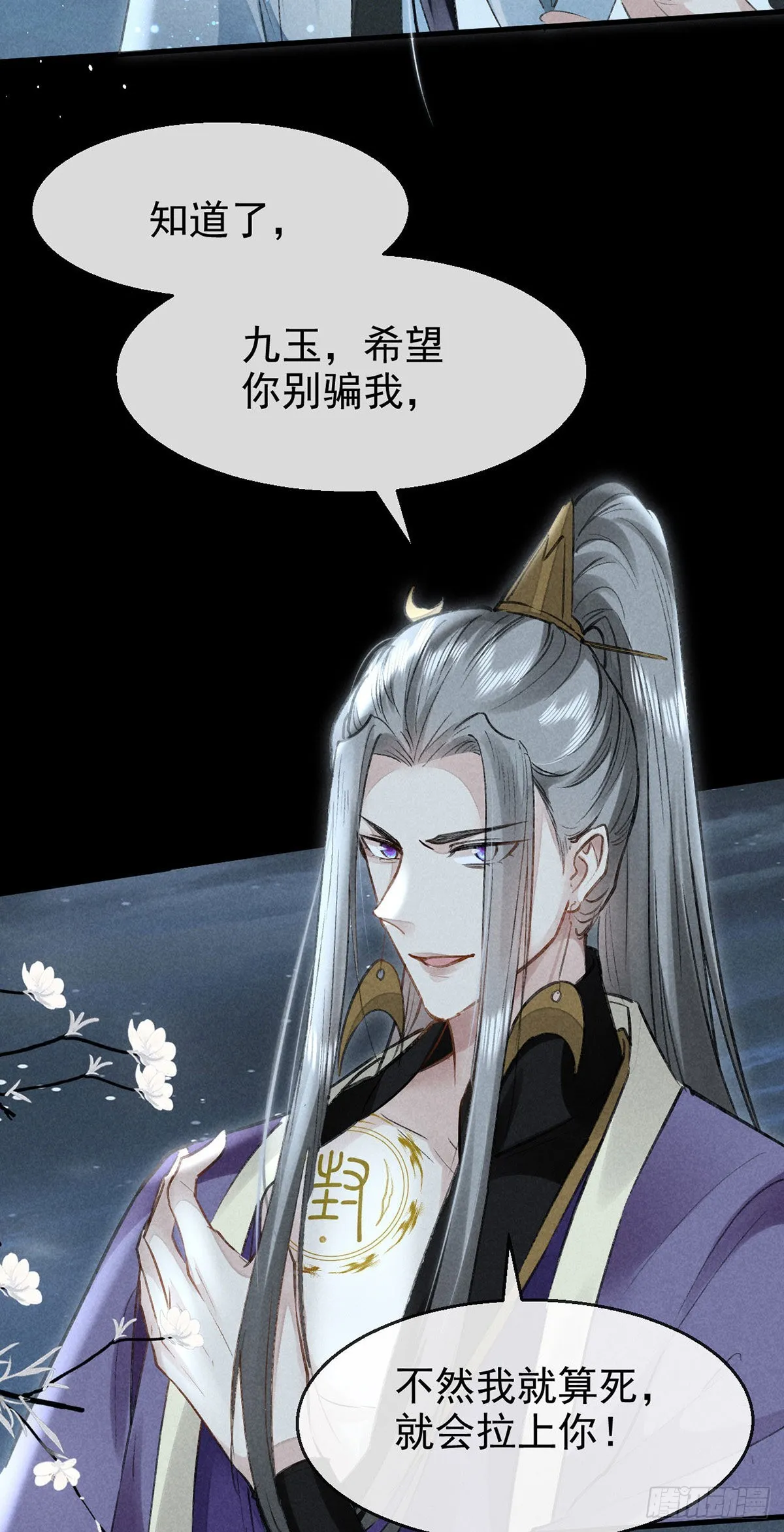 第83话 最后的阵眼是我 第9页