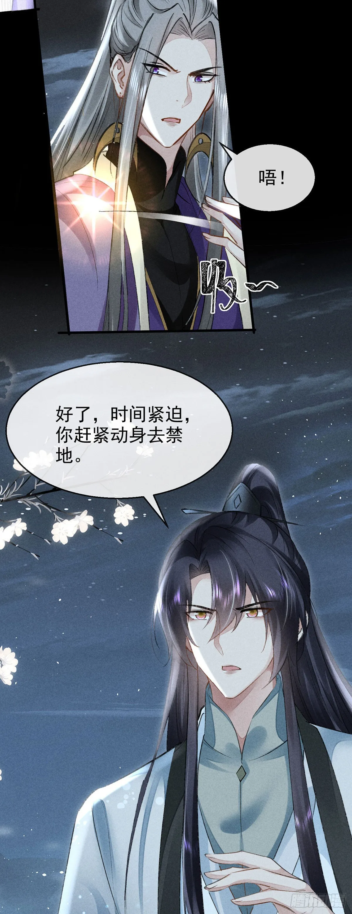 第83话 最后的阵眼是我 第8页