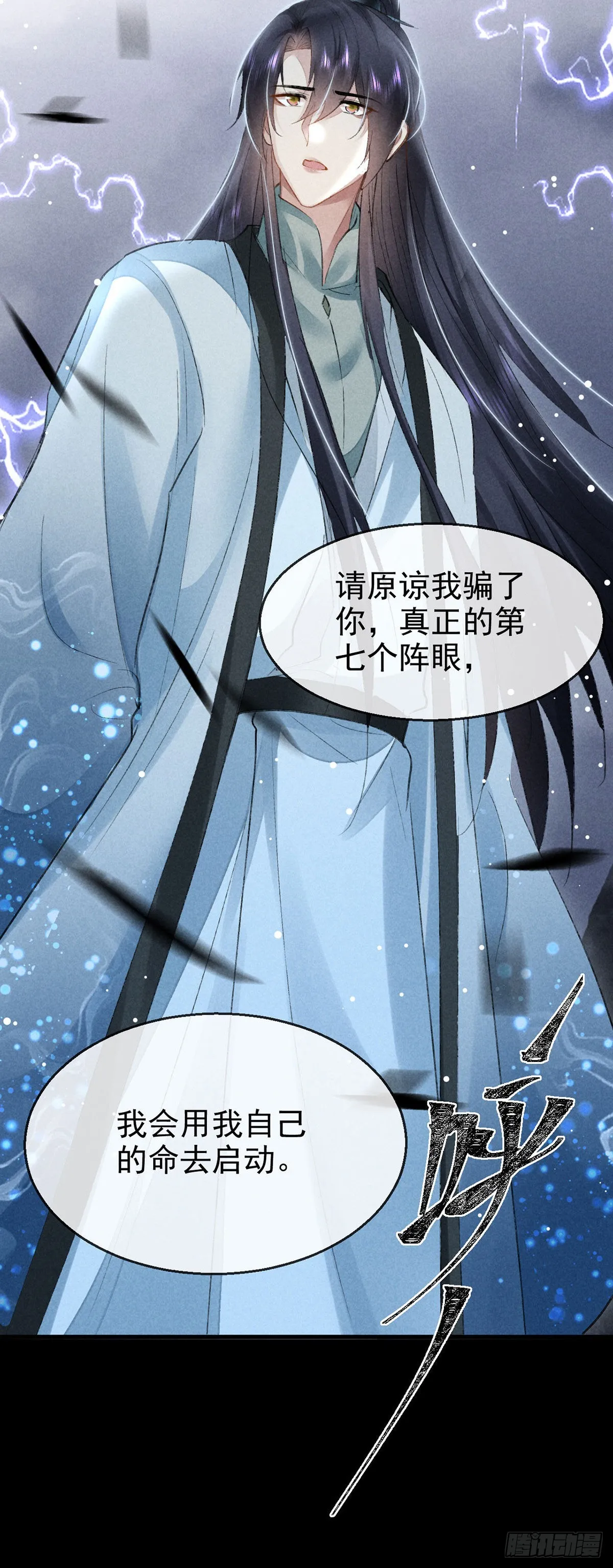 第83话 最后的阵眼是我 第20页