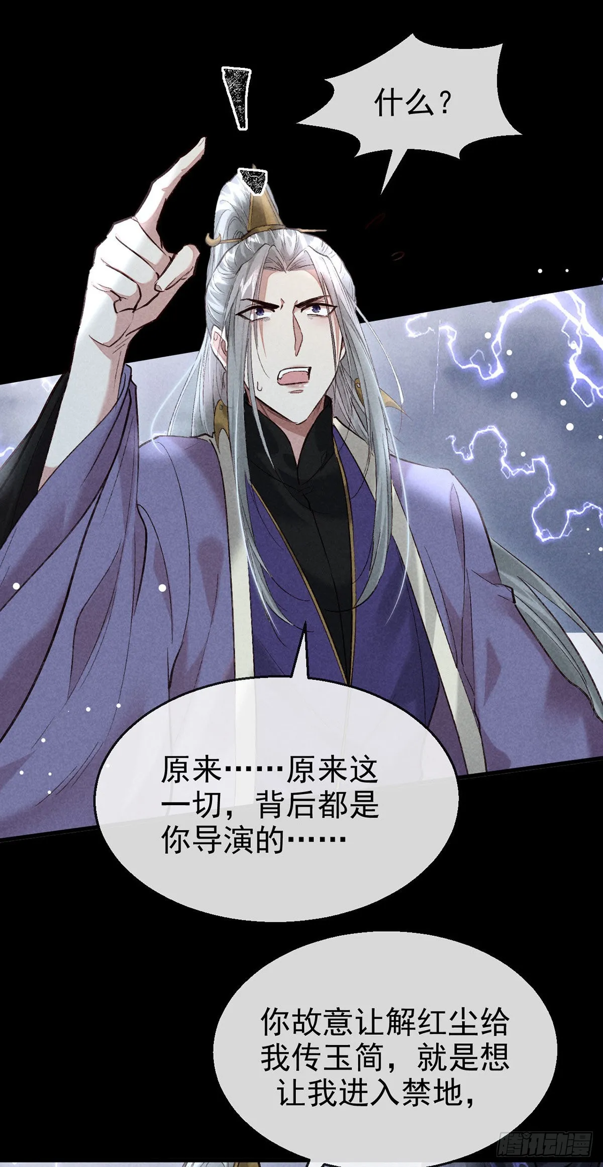 第83话 最后的阵眼是我 第2页