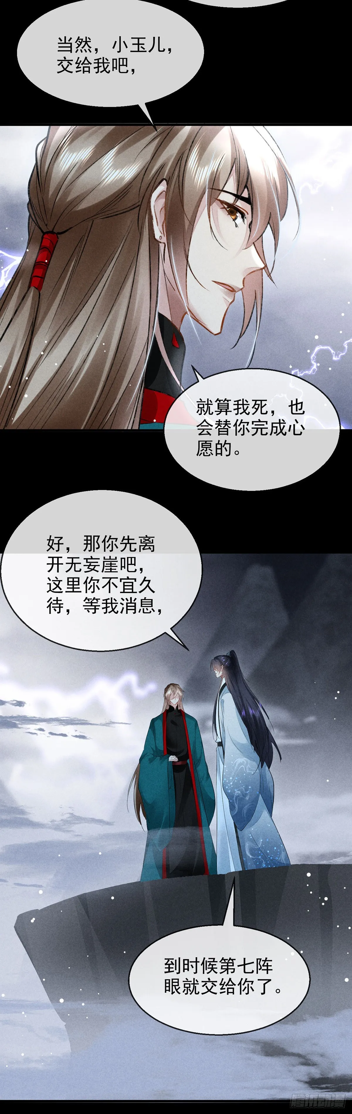 第83话 最后的阵眼是我 第18页