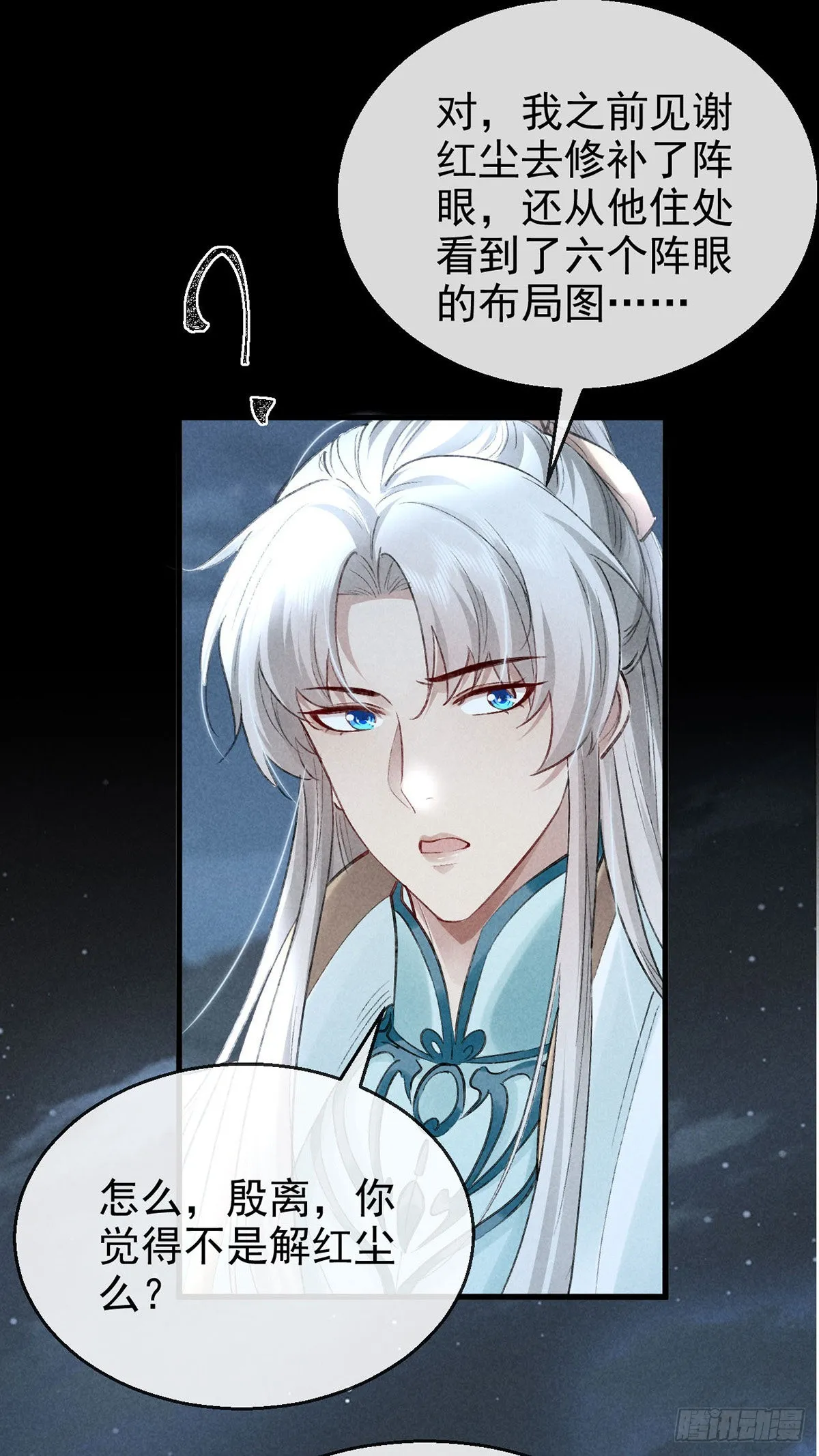 第82话 心计了得 第7页