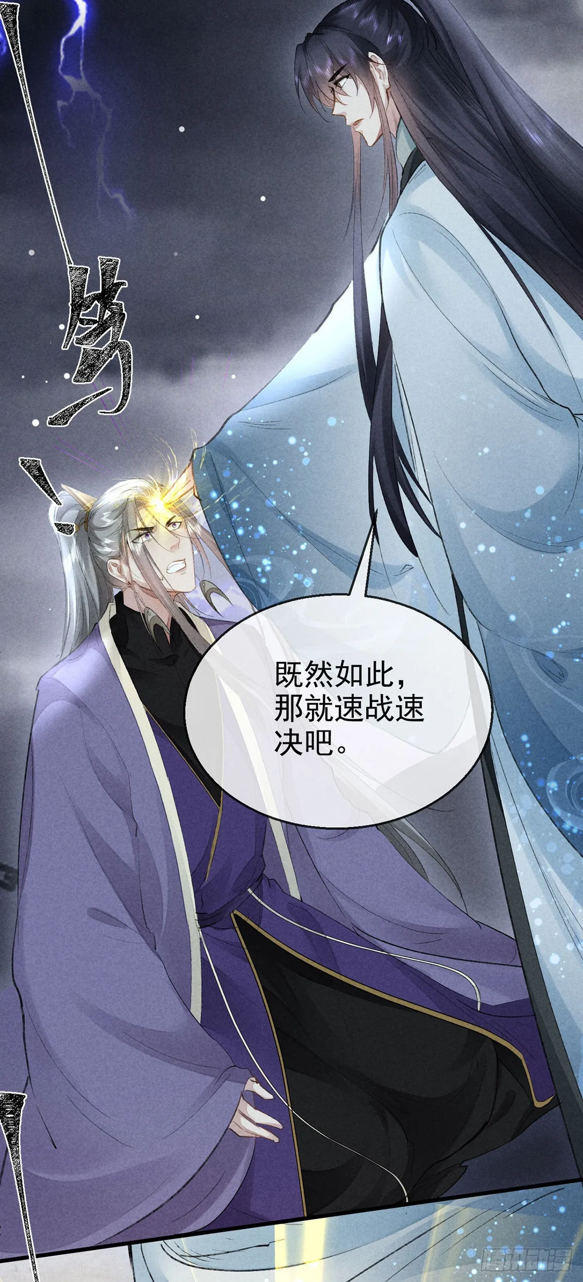 第82话 心计了得 第24页