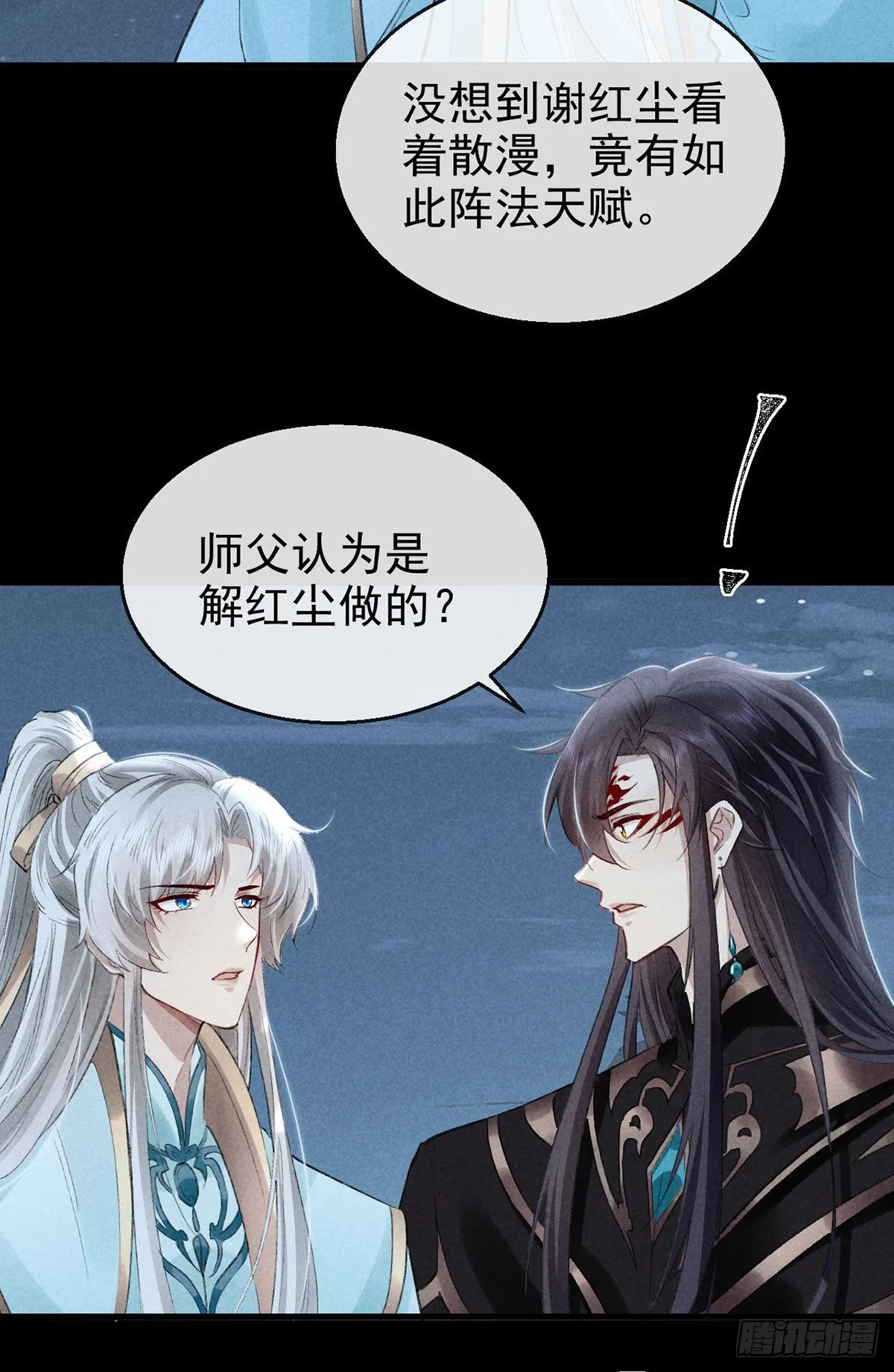第82话 心计了得 第6页