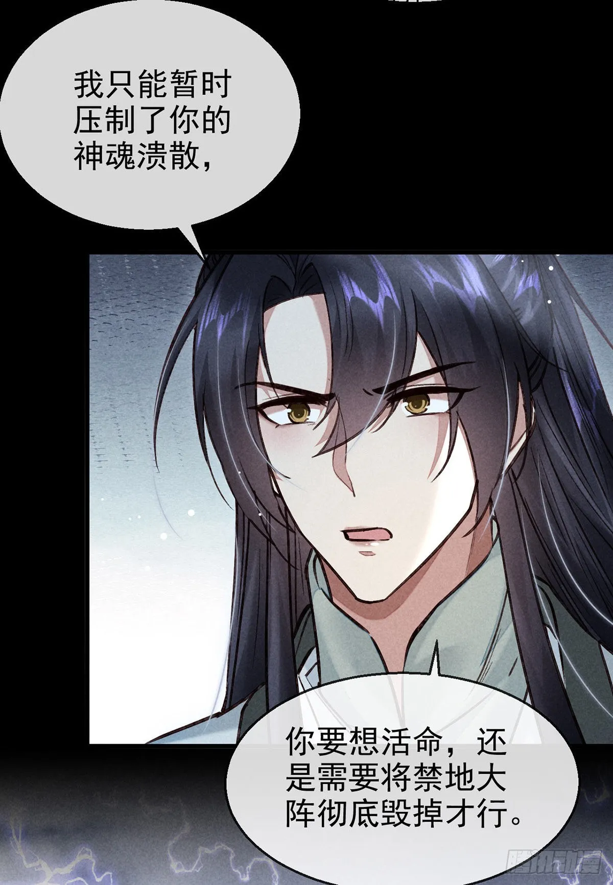 第82话 心计了得 第29页
