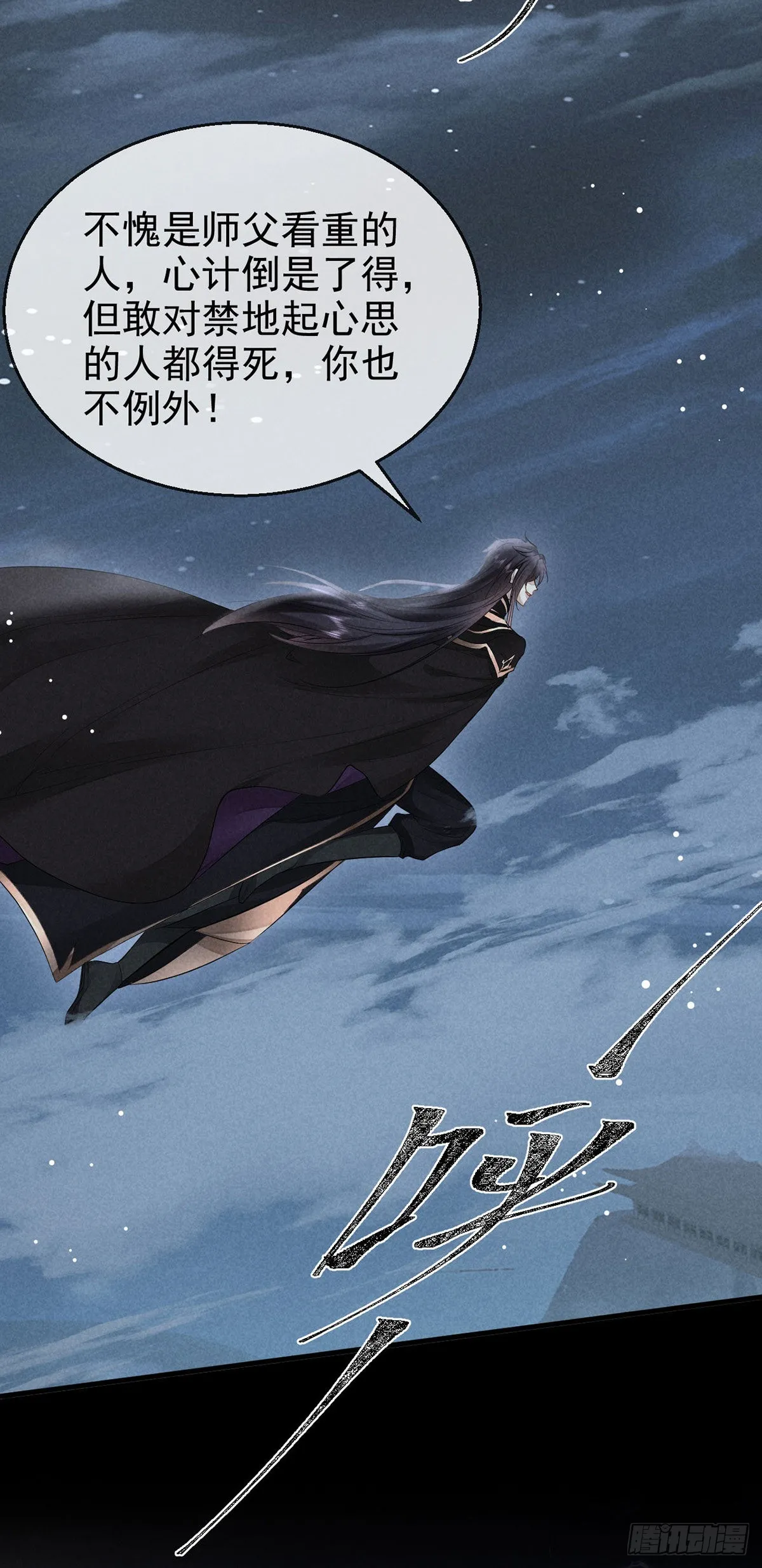 第82话 心计了得 第17页