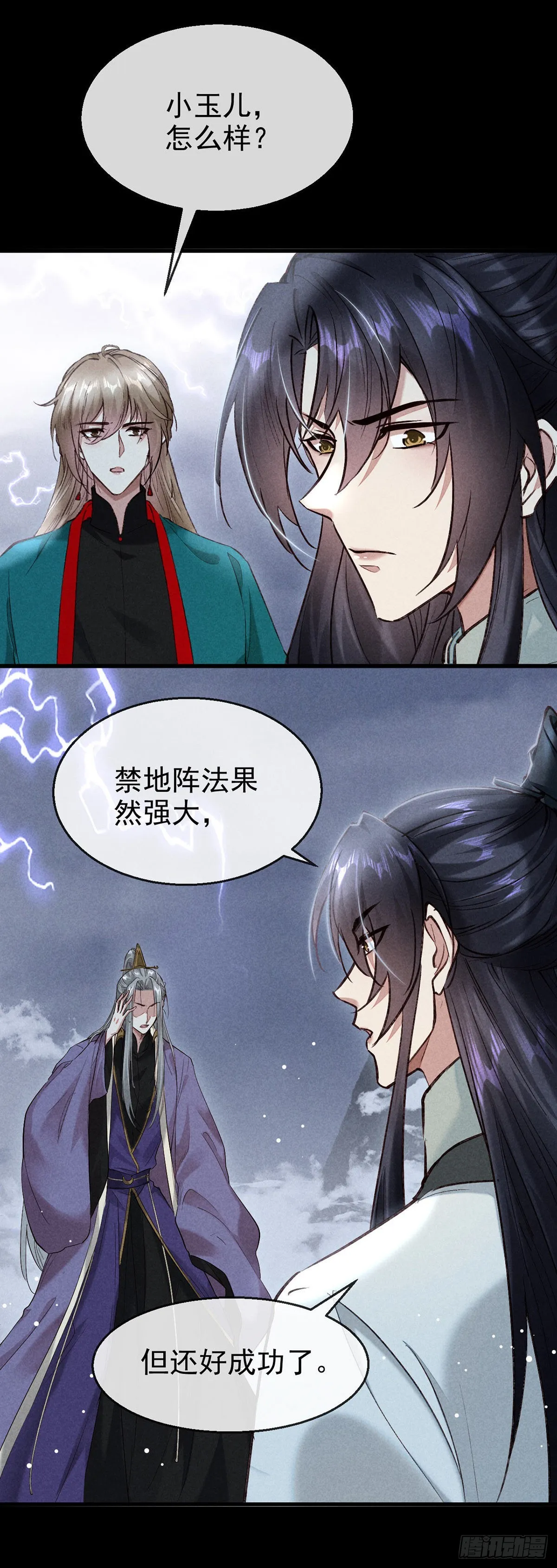 第82话 心计了得 第27页