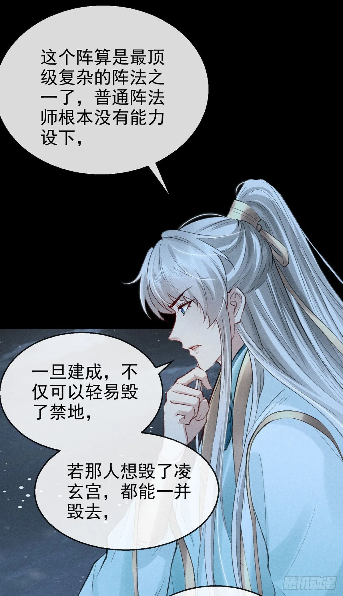 第82话 心计了得 第5页