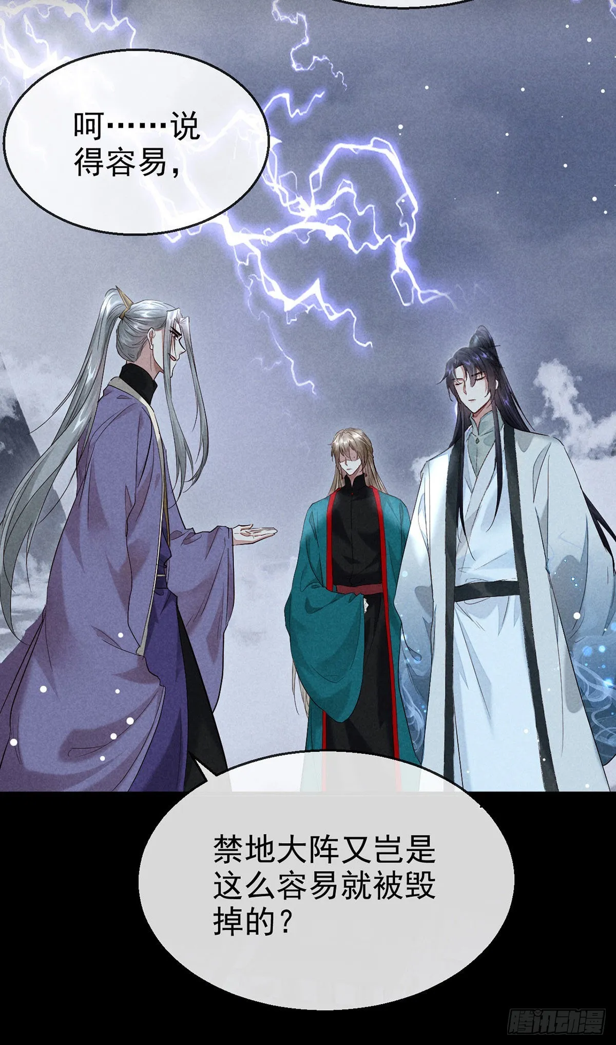 第82话 心计了得 第30页