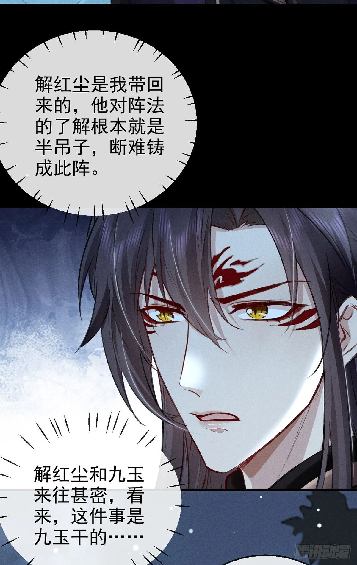 第82话 心计了得 第9页