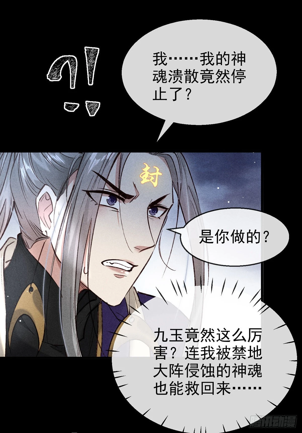 第82话 心计了得 第28页
