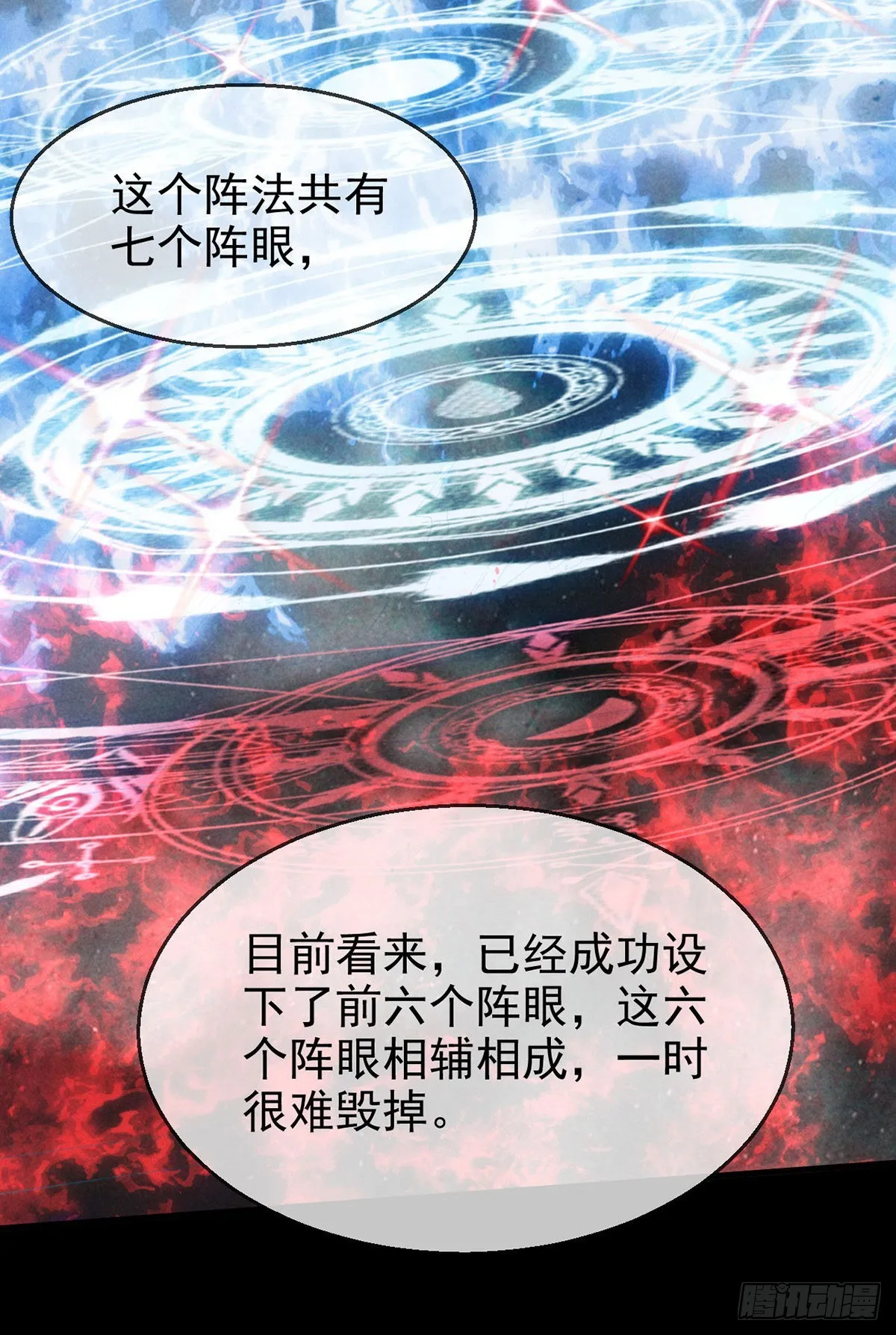 第82话 心计了得 第2页