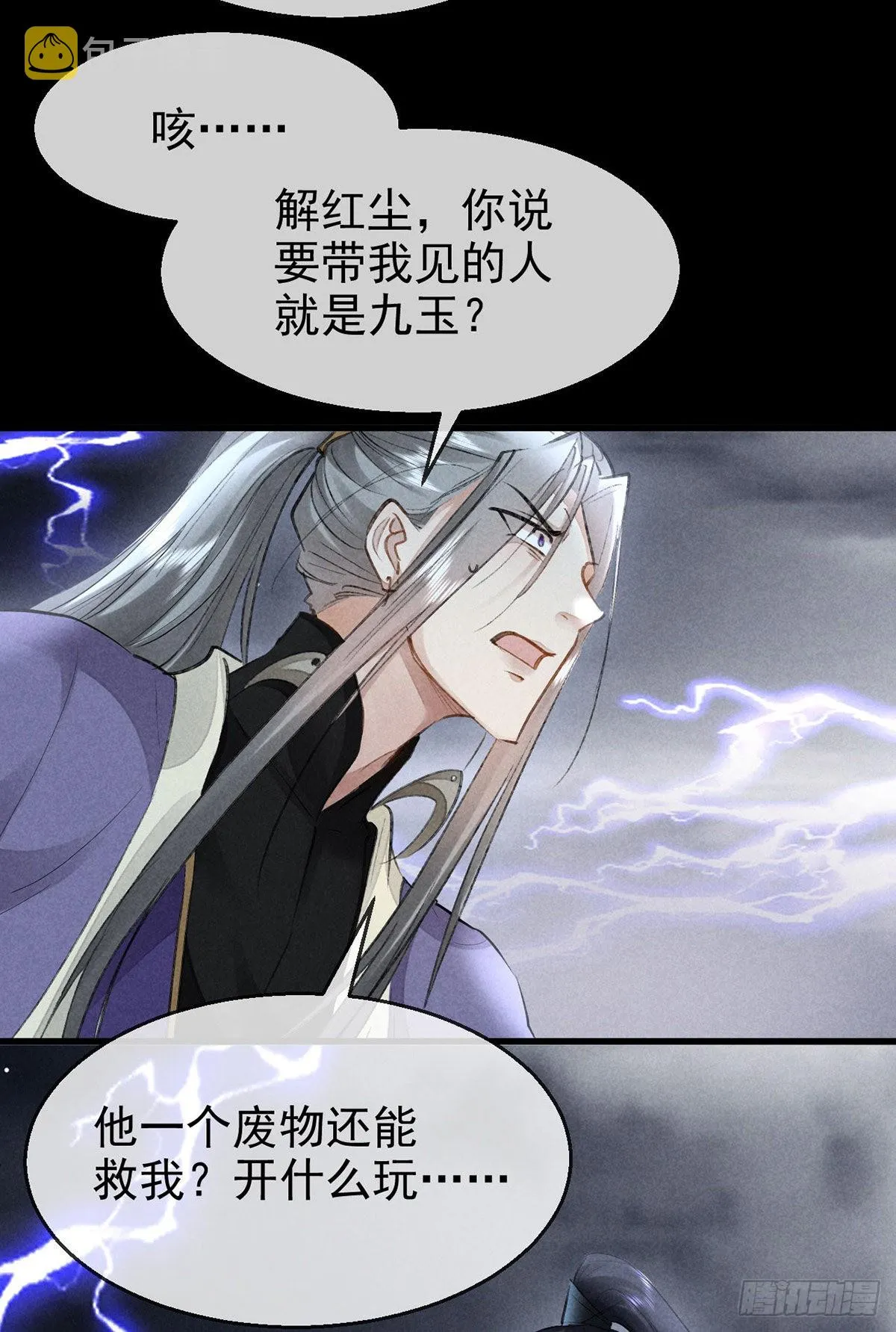第82话 心计了得 第23页