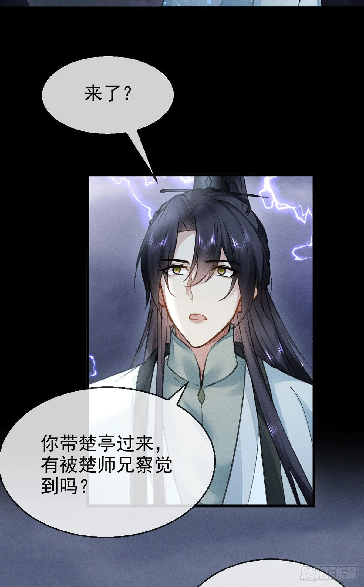 第82话 心计了得 第21页