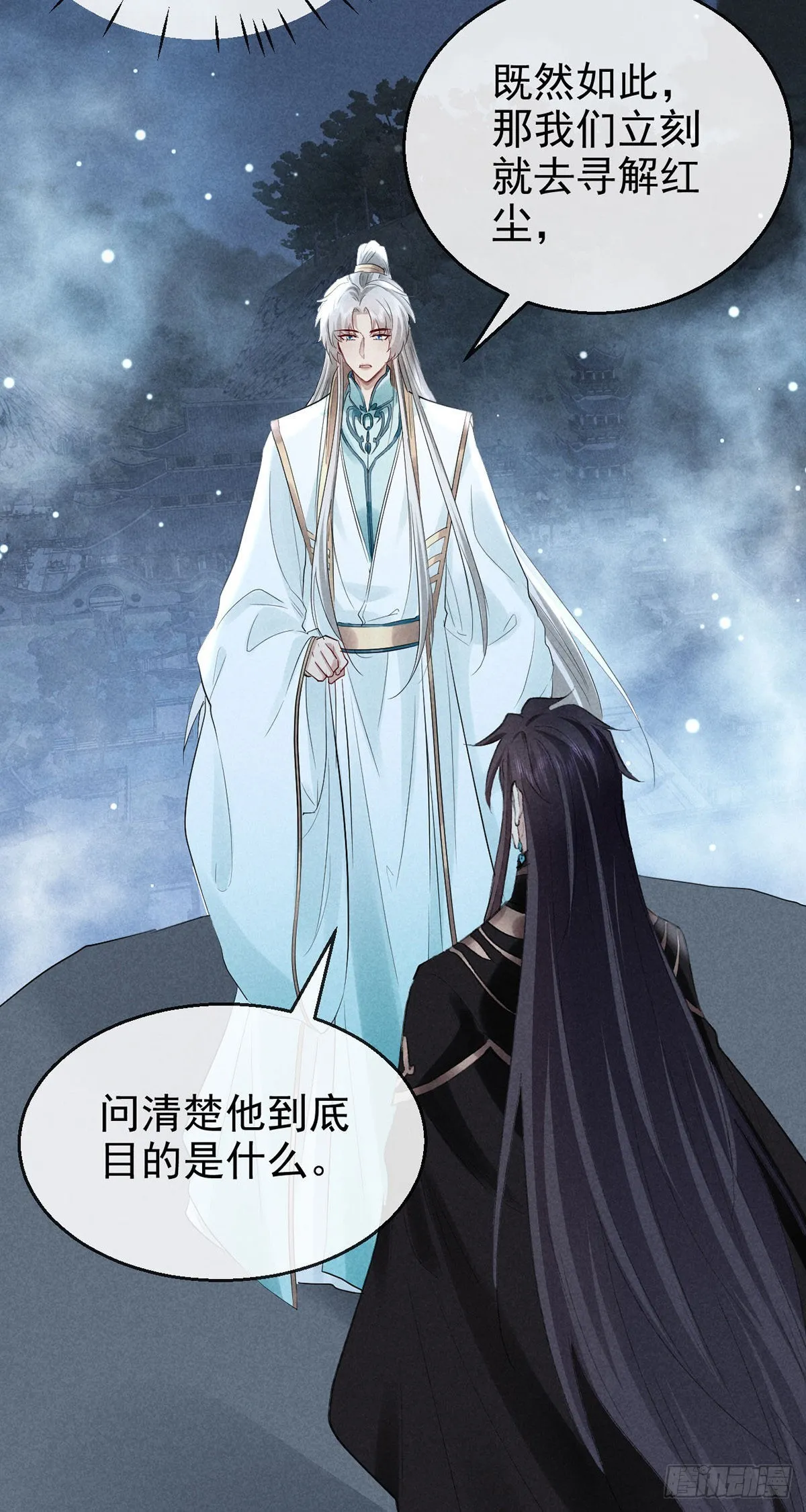 第82话 心计了得 第10页