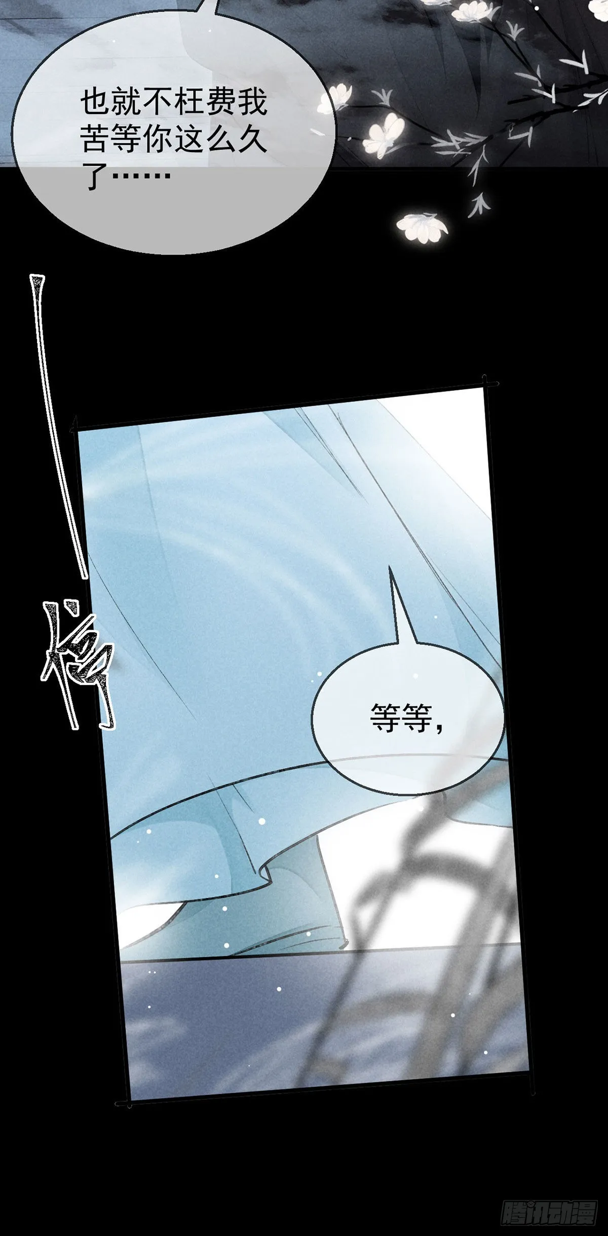 第80话 生生世世缠着你 第32页