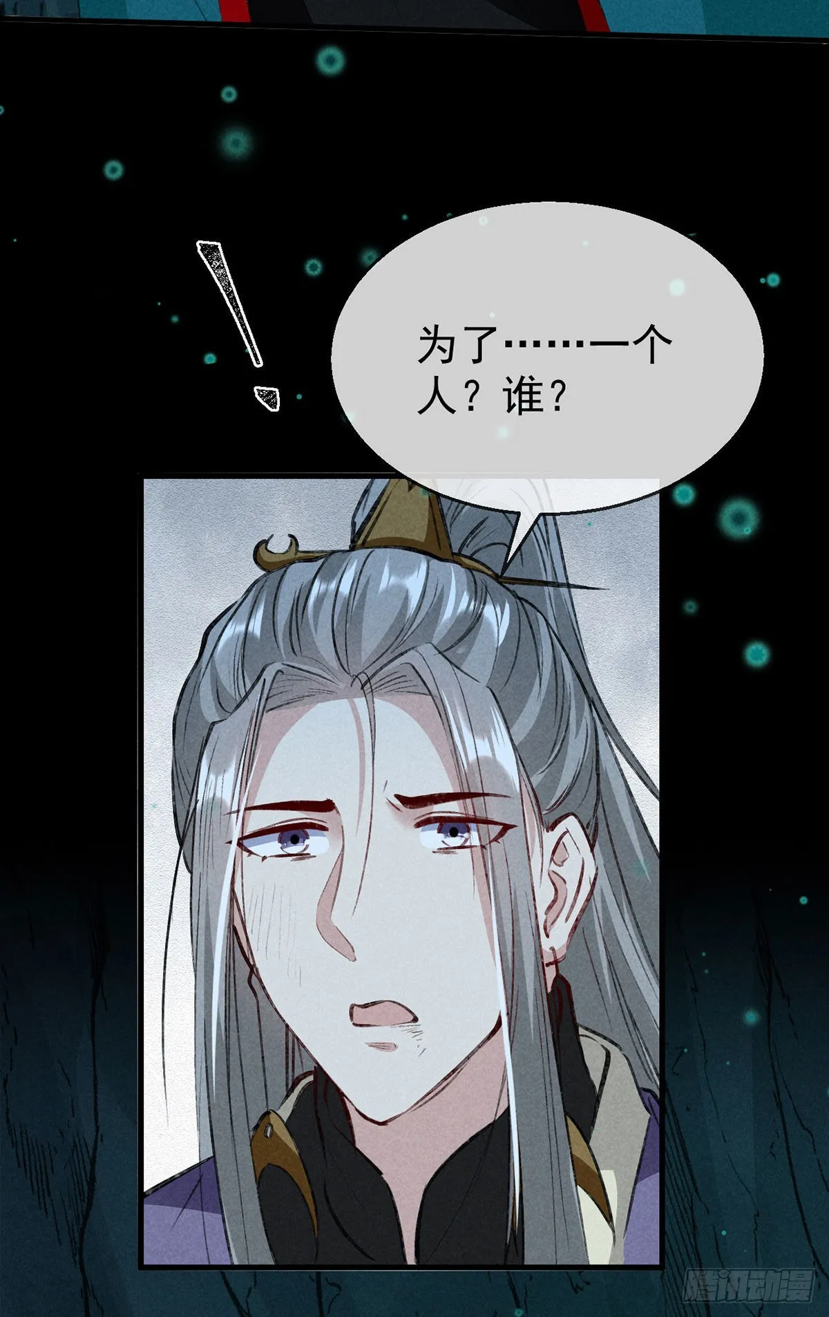第80话 生生世世缠着你 第3页