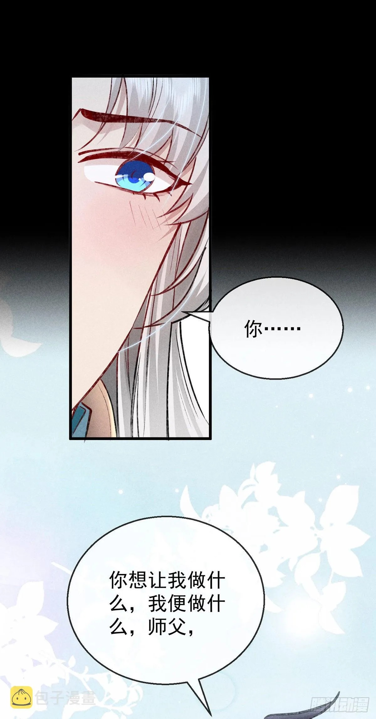 第80话 生生世世缠着你 第13页