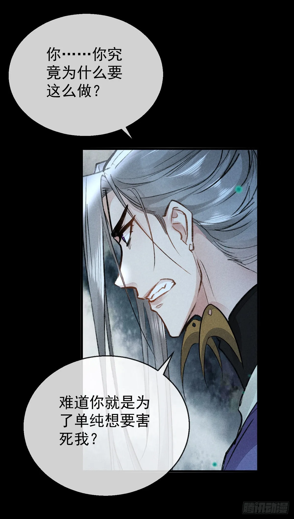 第80话 生生世世缠着你 第1页