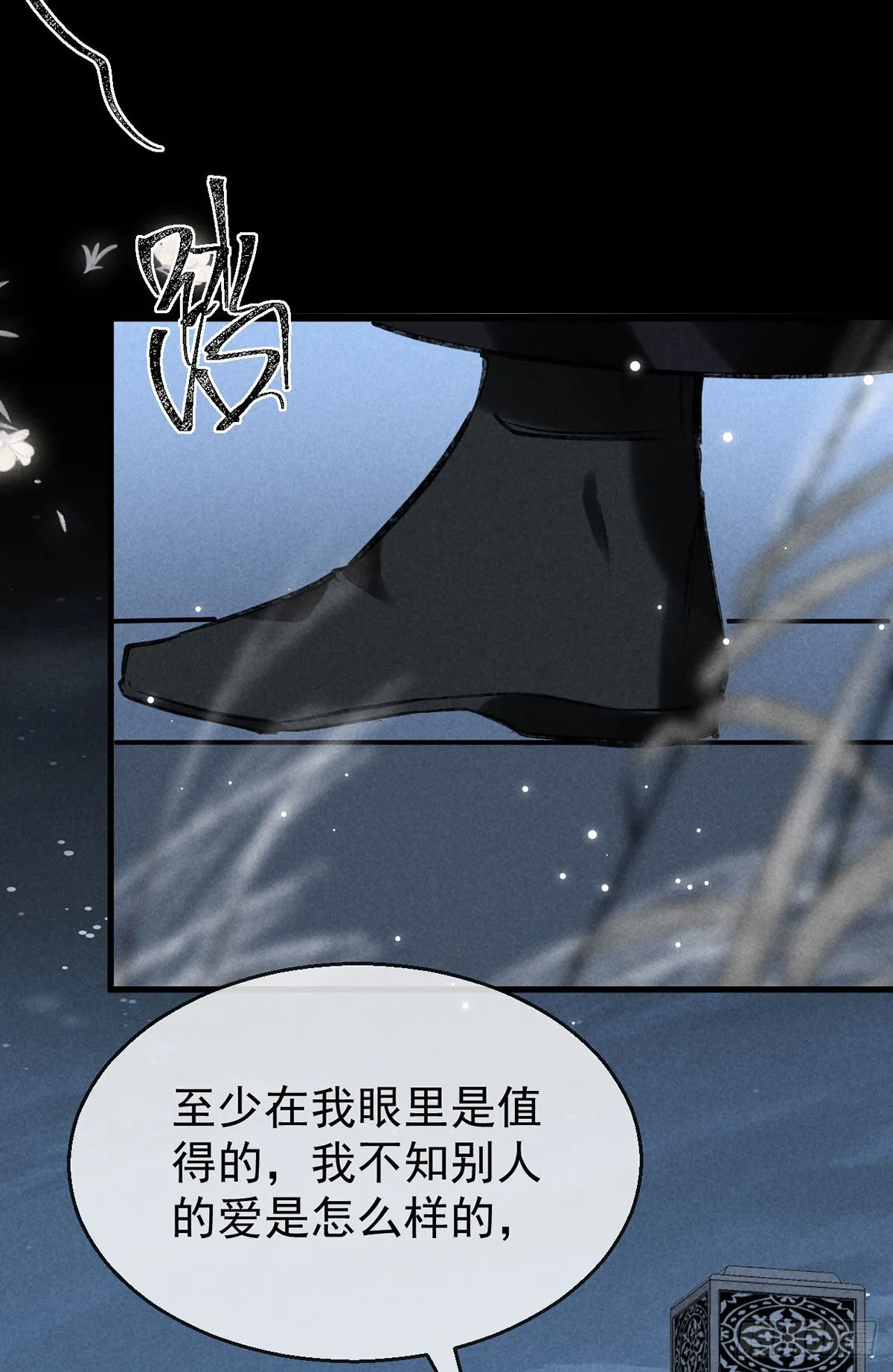 第80话 生生世世缠着你 第18页