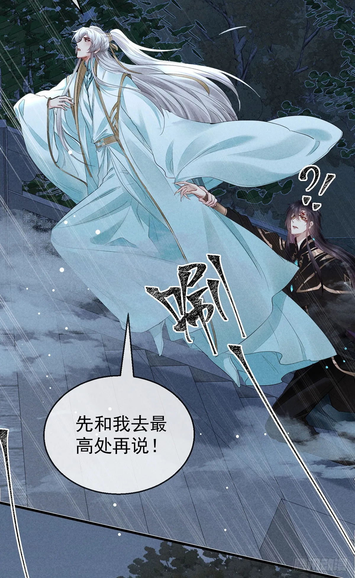 第81话 毁禁地 第6页