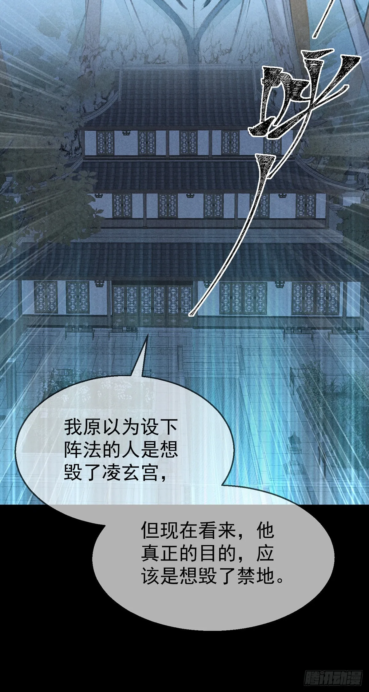 第81话 毁禁地 第22页