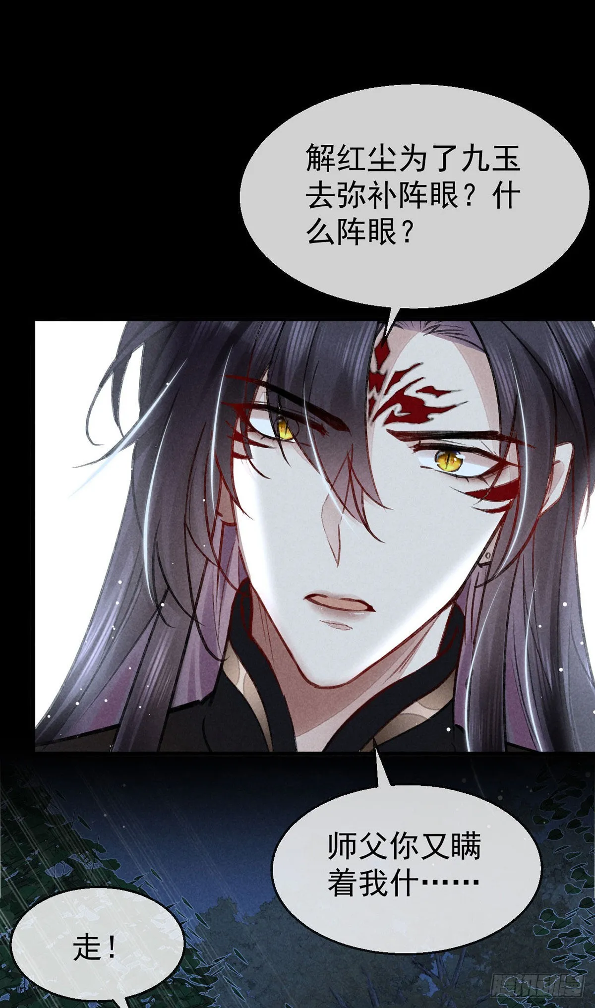第81话 毁禁地 第5页