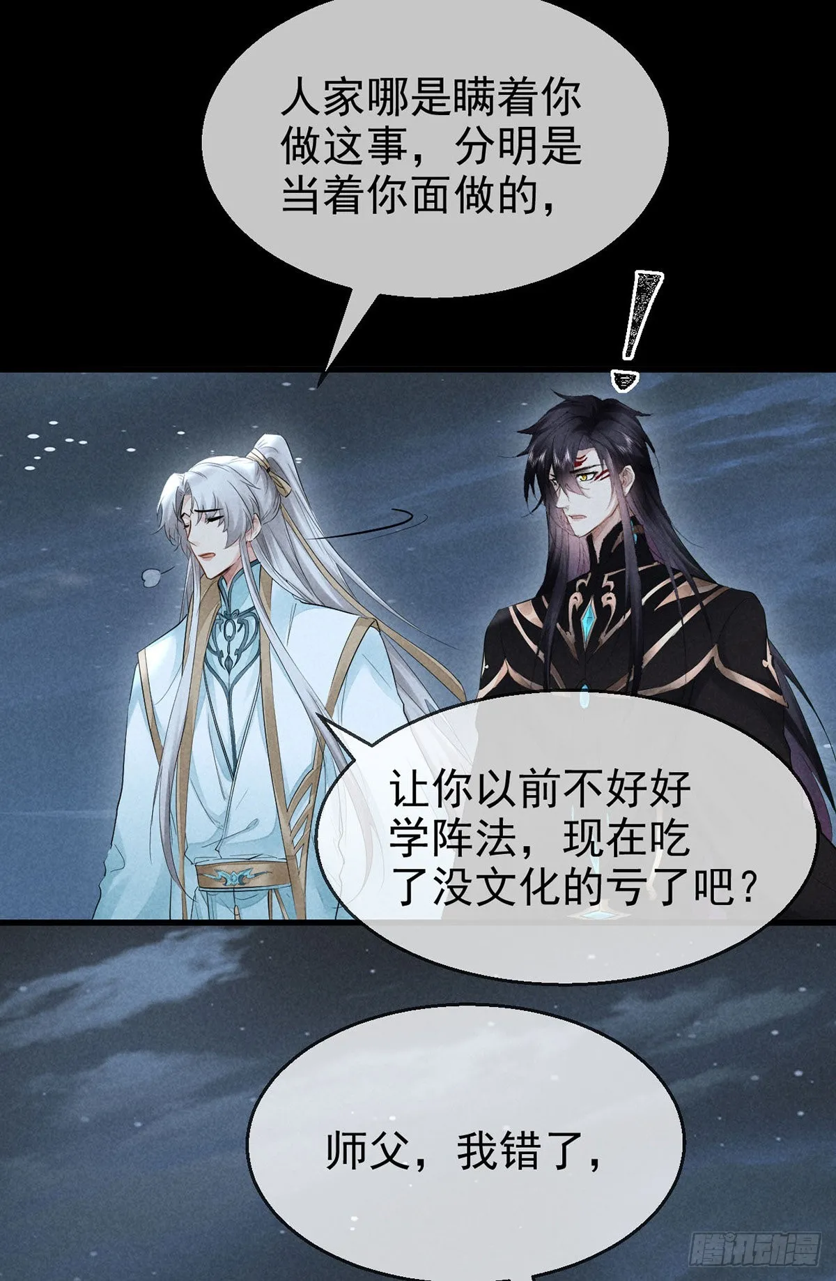 第81话 毁禁地 第26页