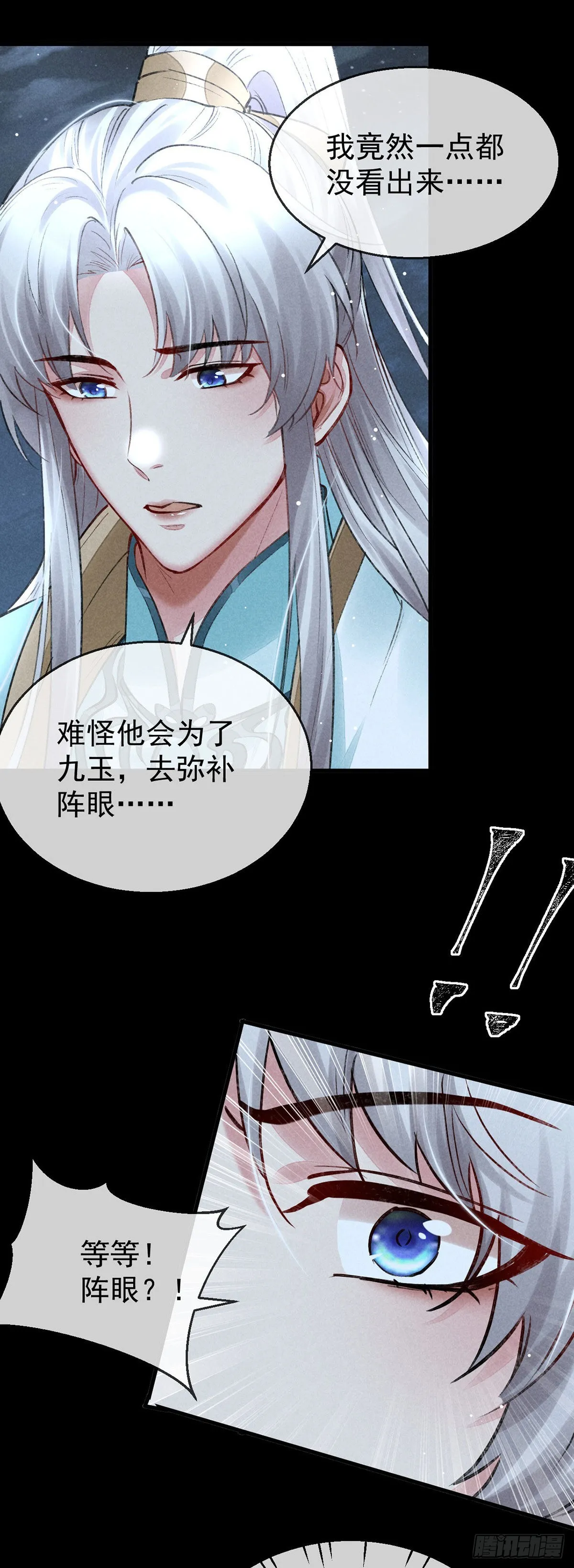 第81话 毁禁地 第2页