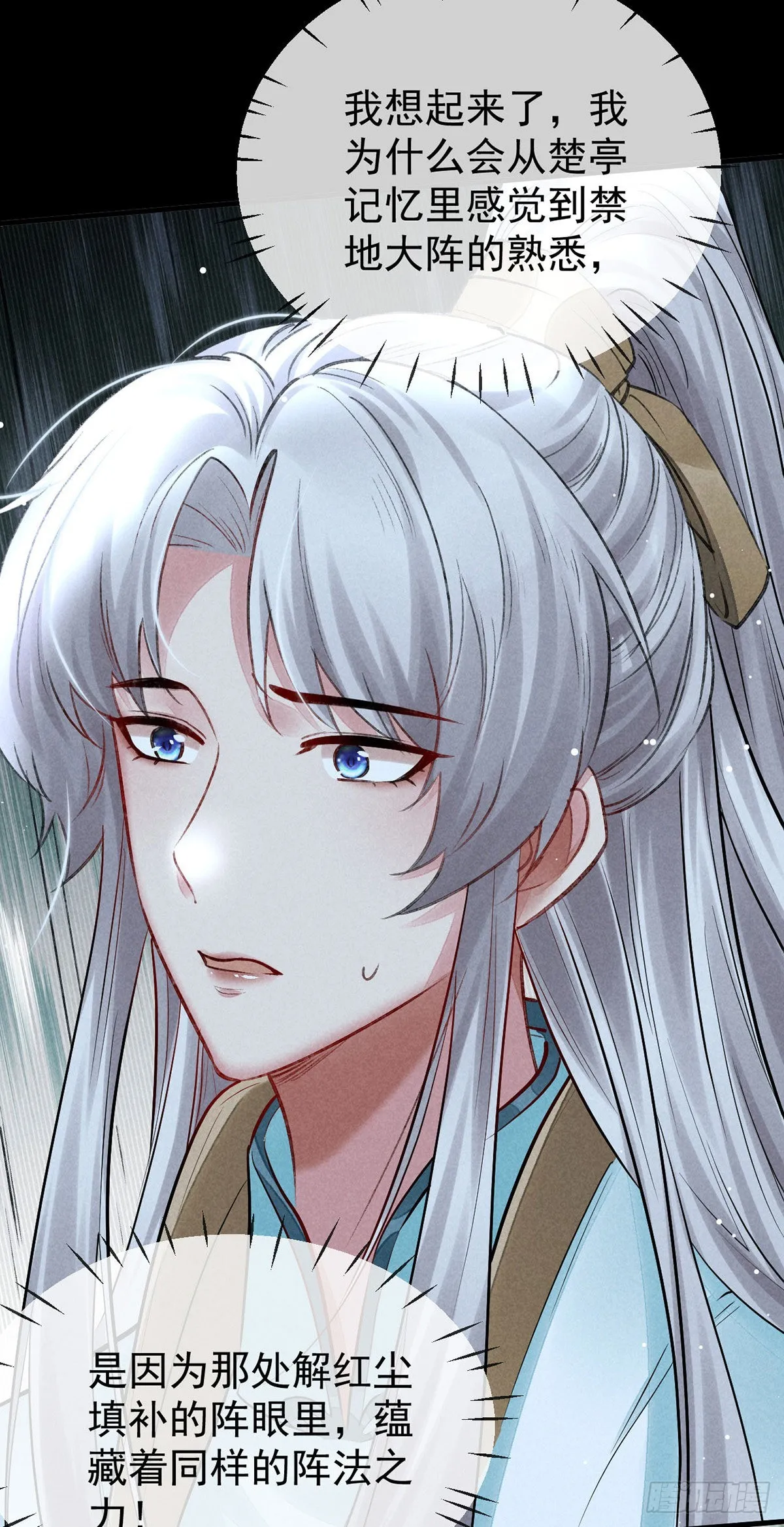 第81话 毁禁地 第3页