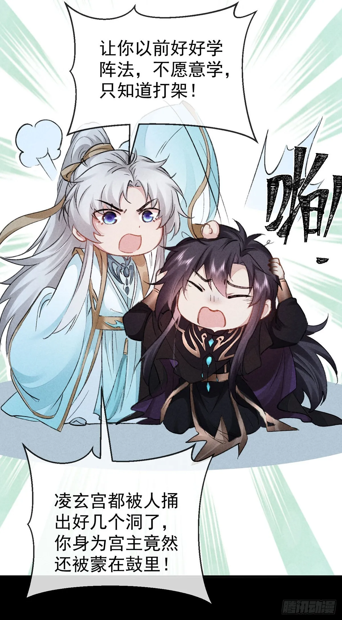 第81话 毁禁地 第15页