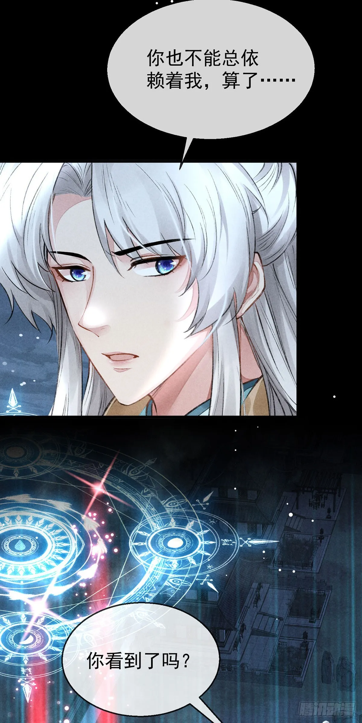 第81话 毁禁地 第17页