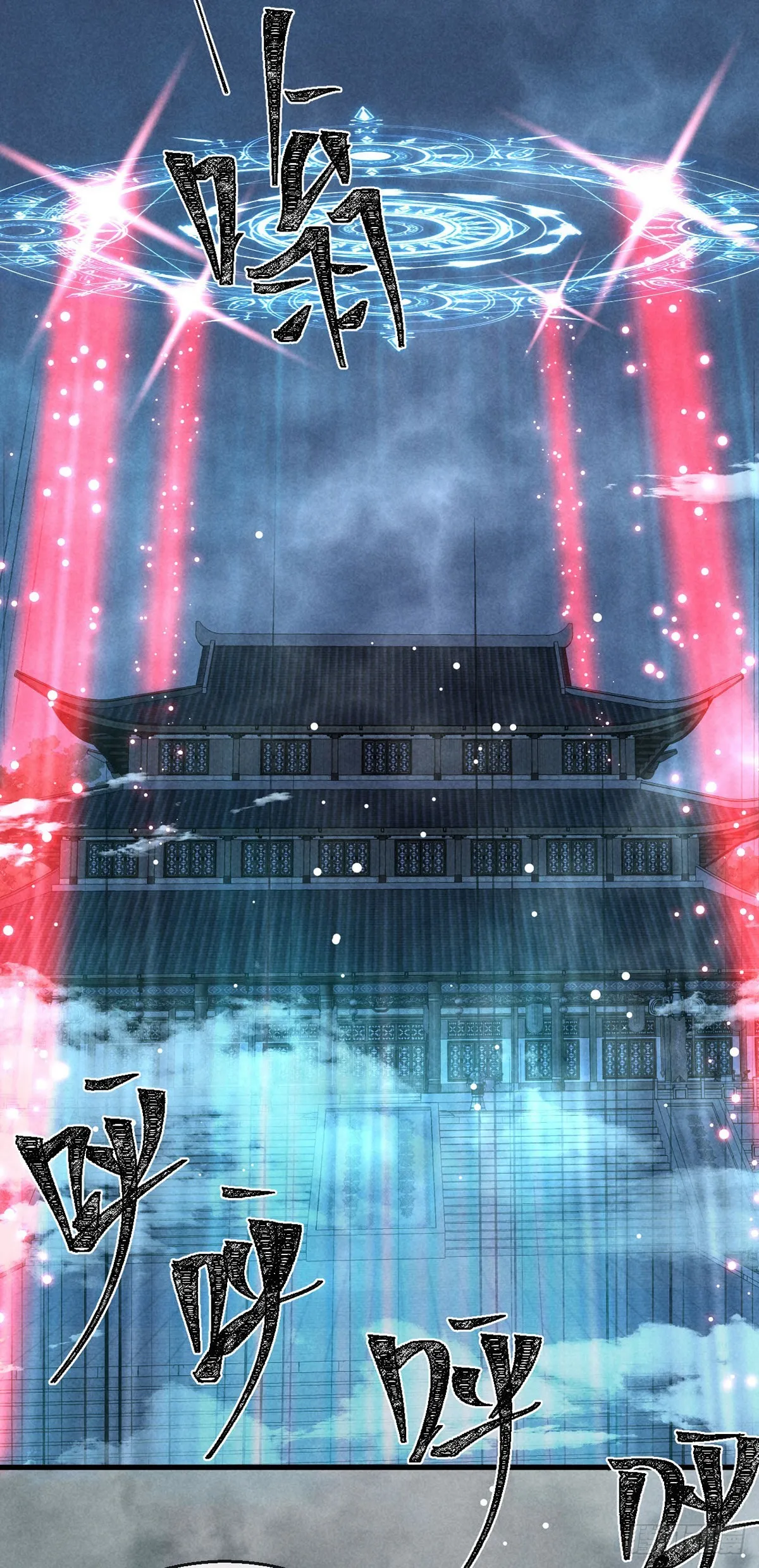 第81话 毁禁地 第11页
