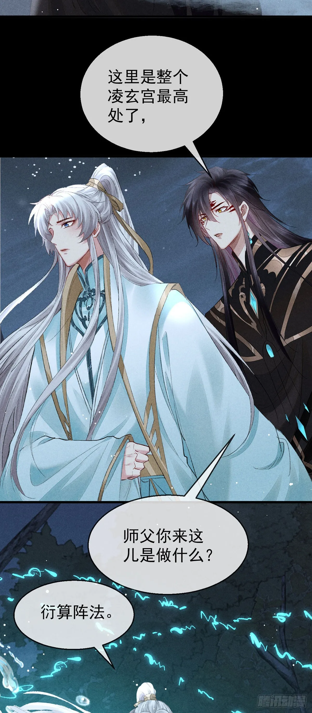 第81话 毁禁地 第8页