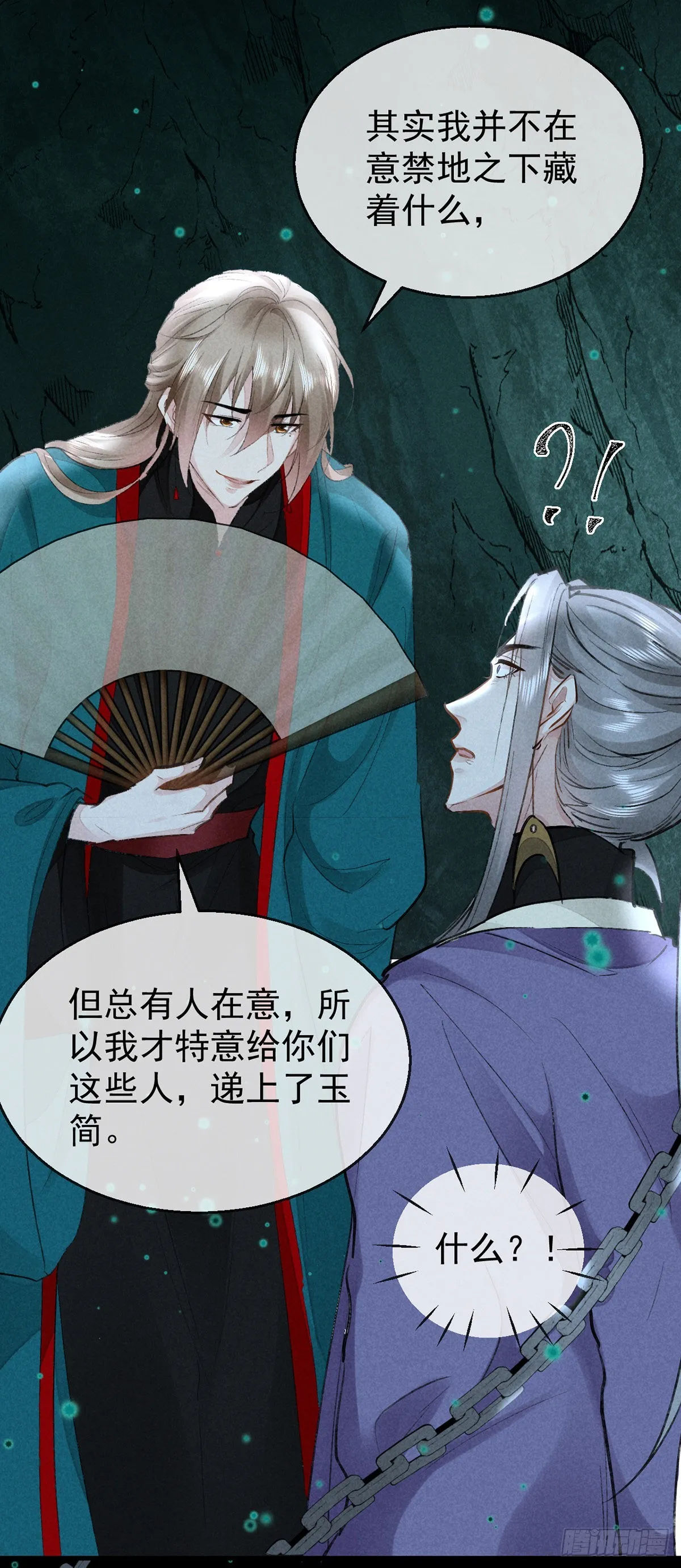 第79话 心中最重要的人 第28页