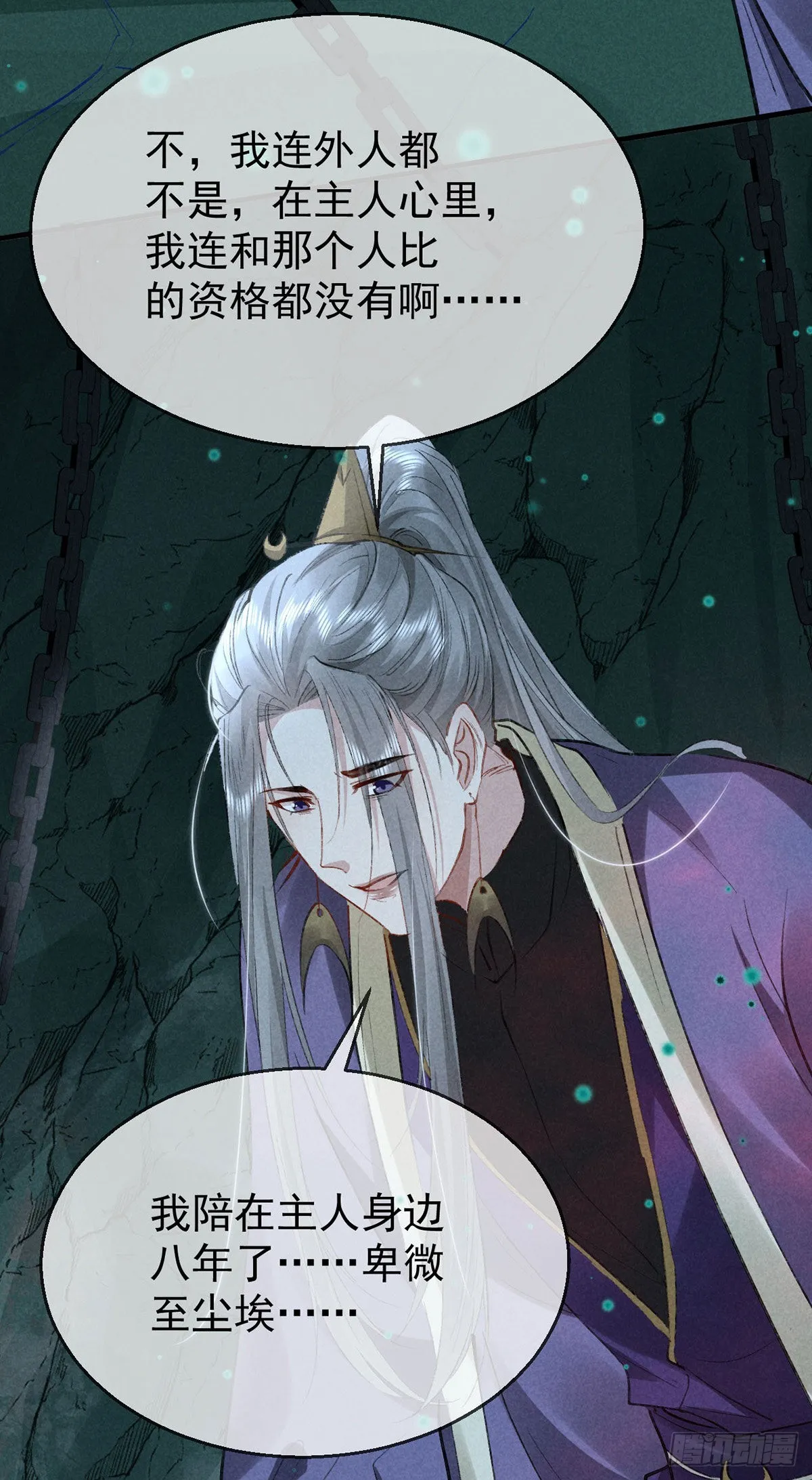 第79话 心中最重要的人 第20页