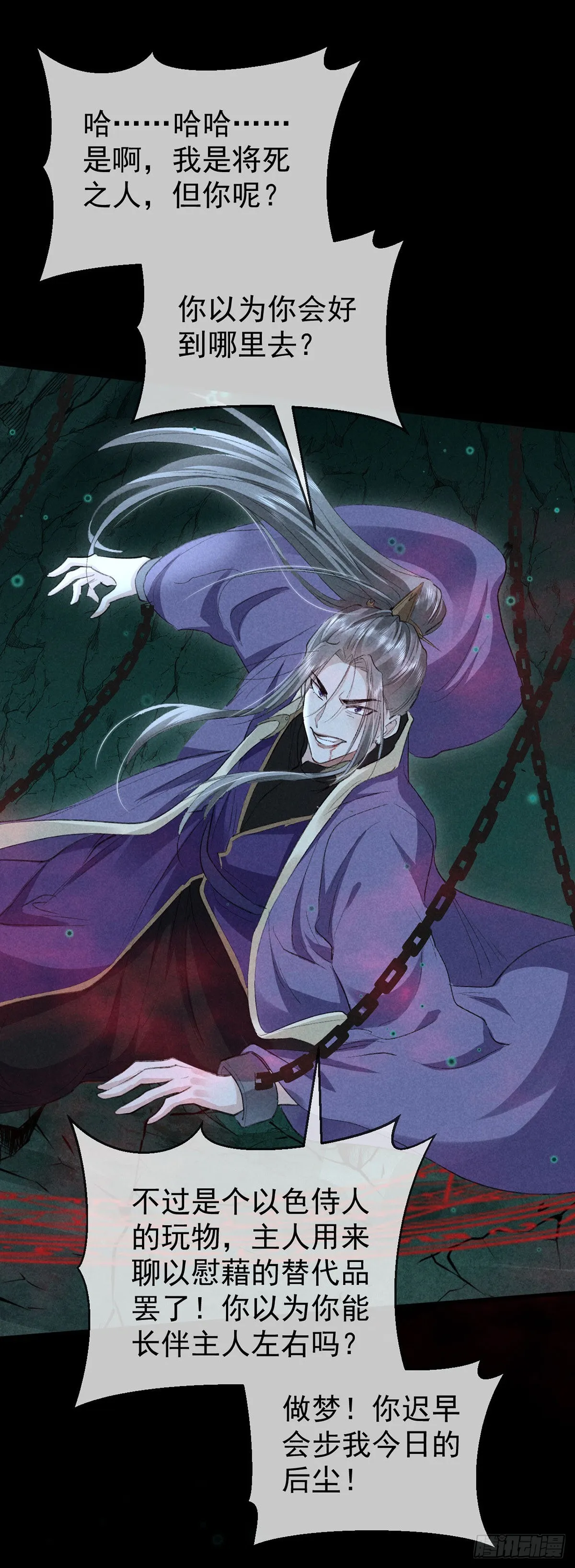 第79话 心中最重要的人 第7页
