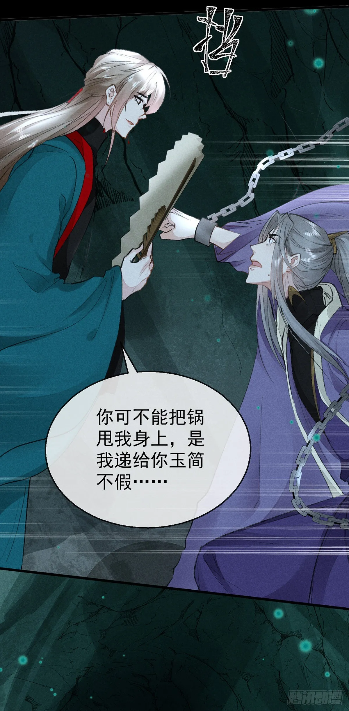 第79话 心中最重要的人 第30页